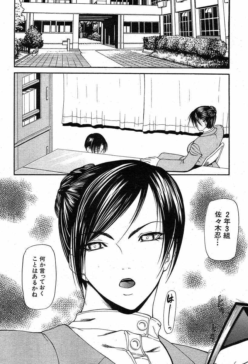 COMIC MUJIN 2003-12 page 7 full