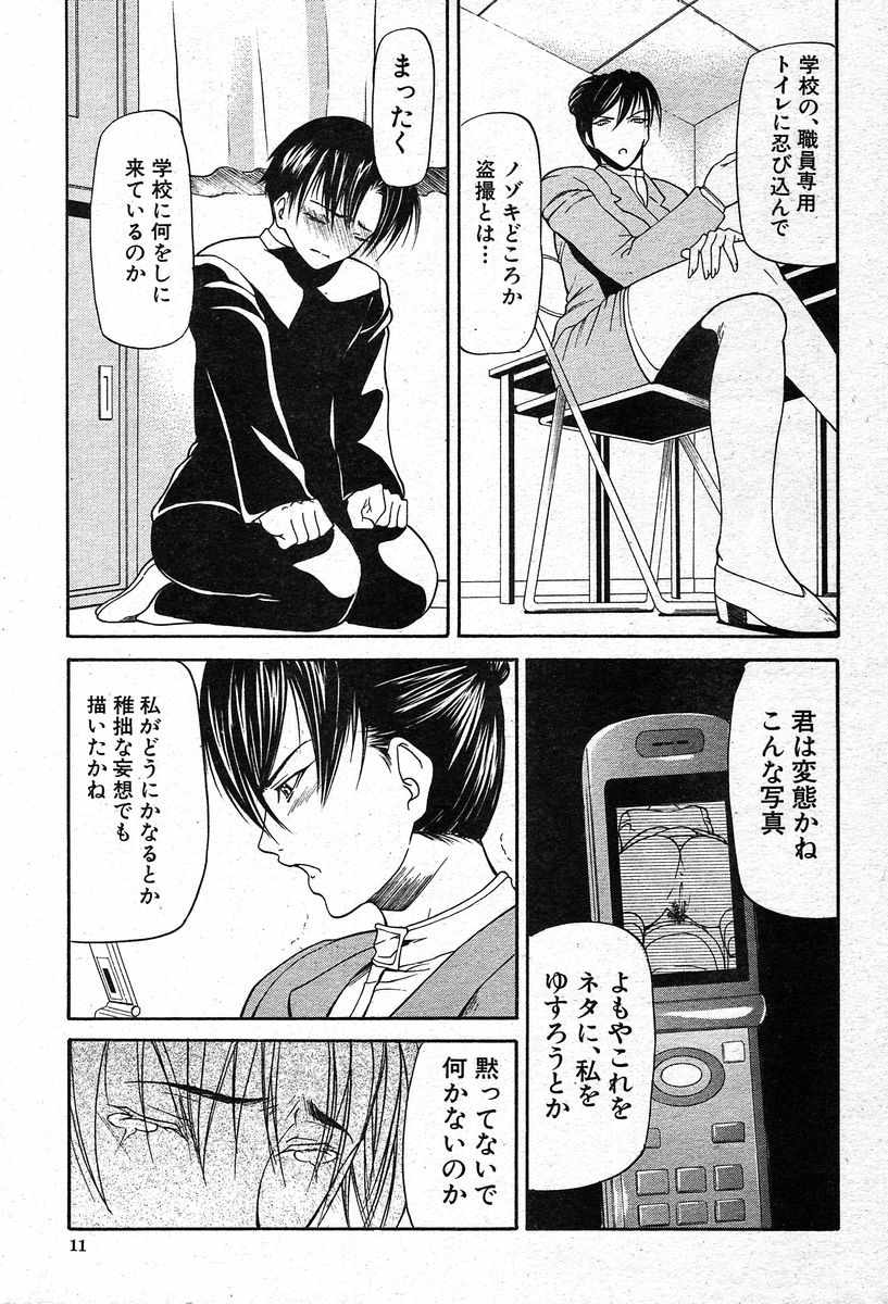 COMIC MUJIN 2003-12 page 8 full