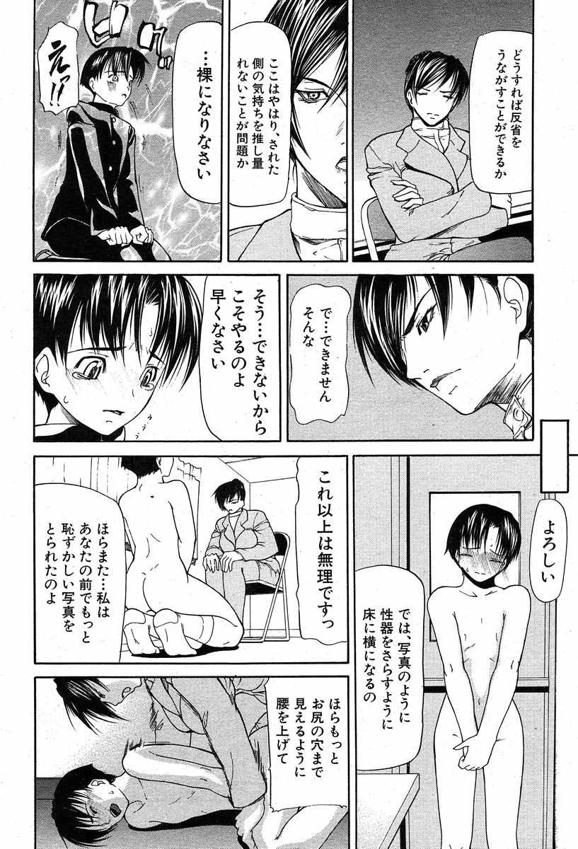 COMIC MUJIN 2003-12 page 9 full