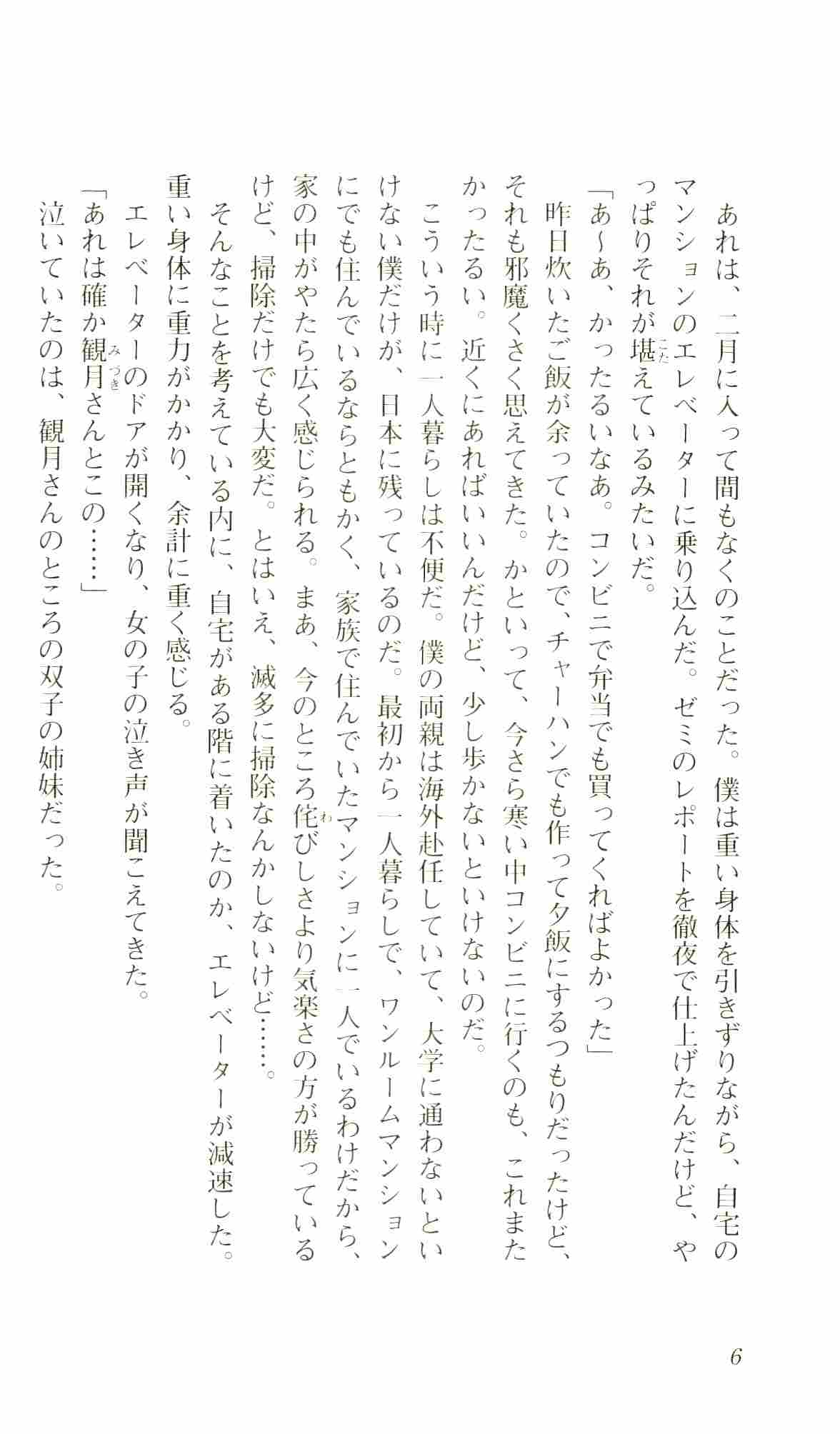 Hajimete no Orusuban page 8 full