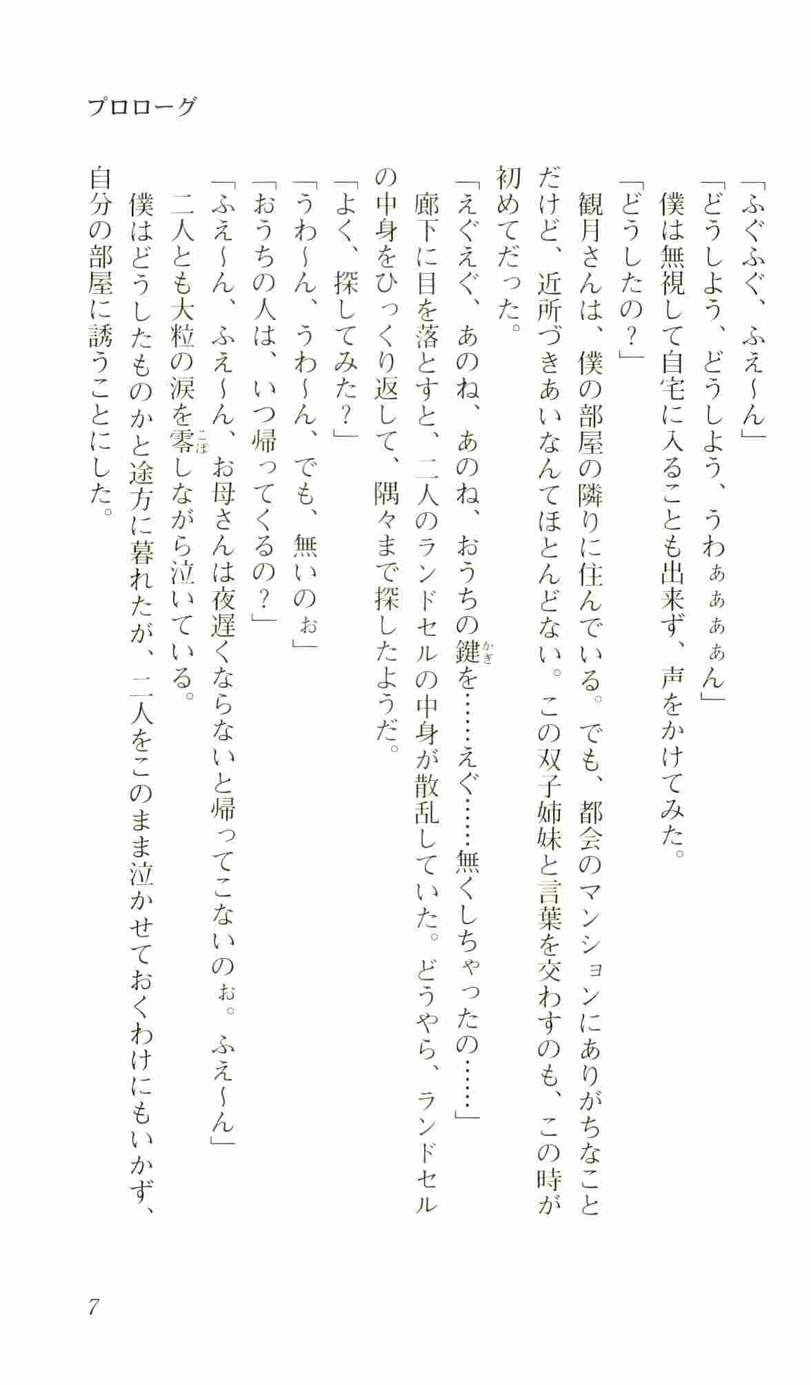 Hajimete no Orusuban page 9 full