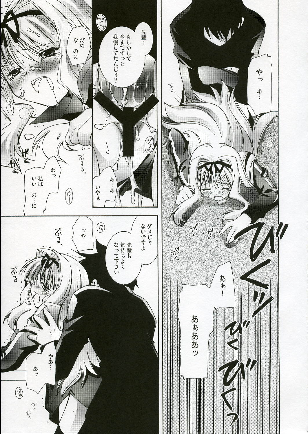 Jooubachi 2 page 10 full