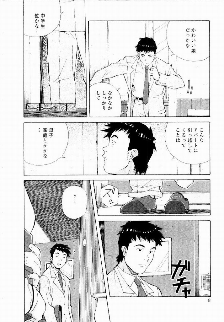 Tennen Hogumi page 6 full