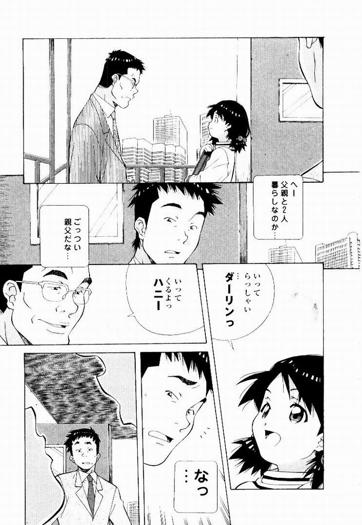 Tennen Hogumi page 7 full