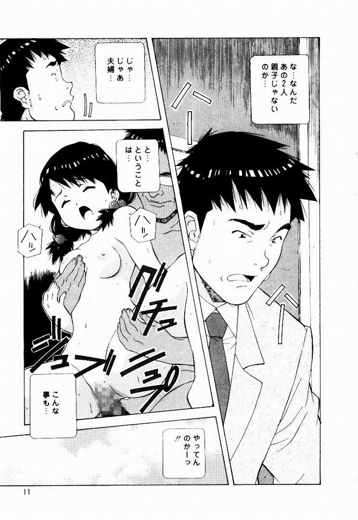 Tennen Hogumi page 9 full
