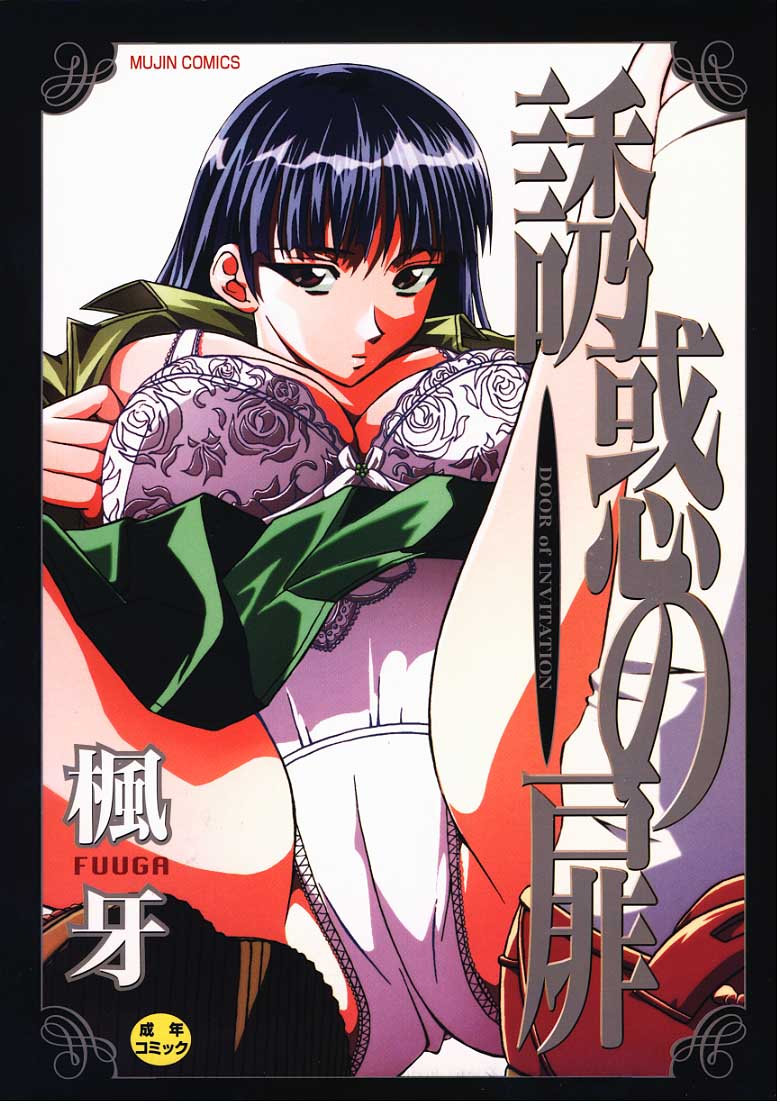 Yuuwaku no Tobira - Door of Invitation page 1 full