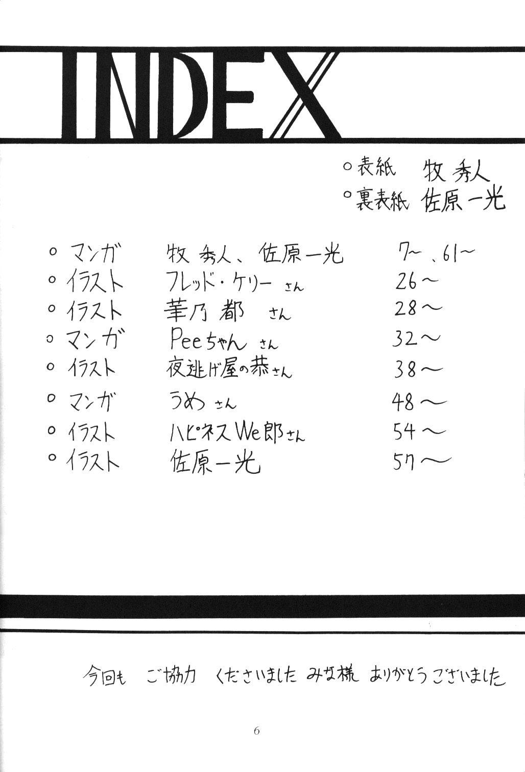 Silent Saturn 10 page 4 full