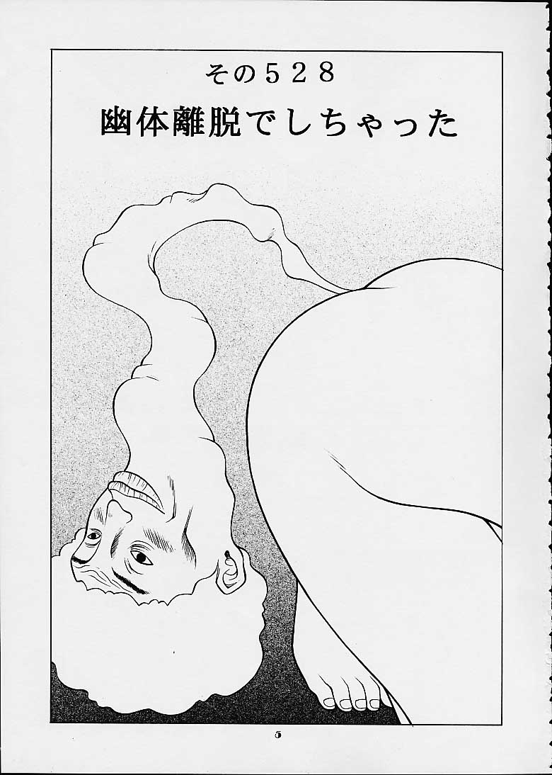 Chokotto Chiyoko page 3 full