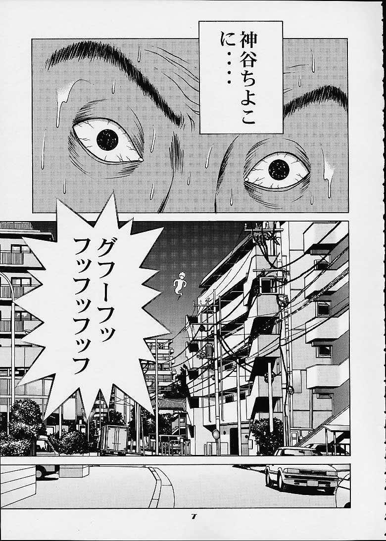 Chokotto Chiyoko page 5 full