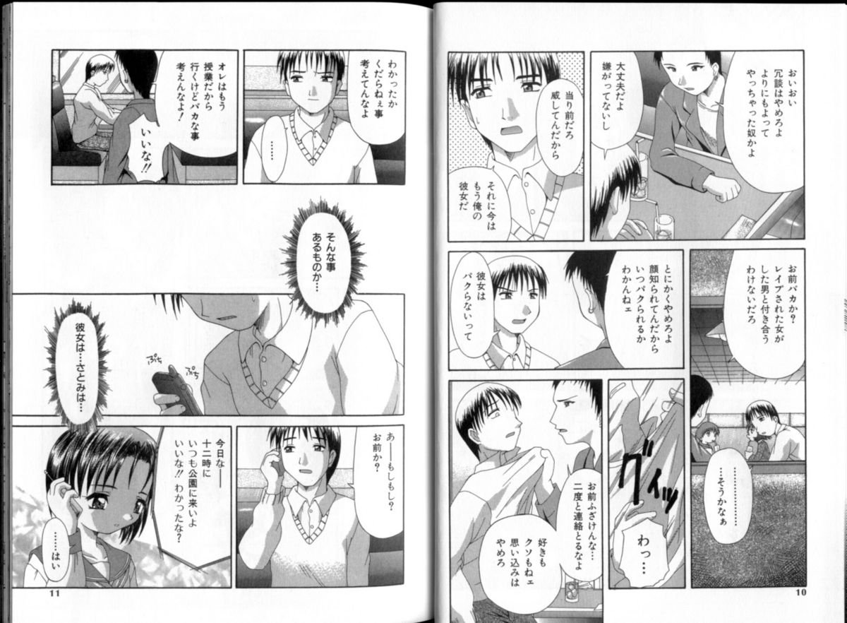 Inkou Reijoku - Lecherous Fuck With Shame. page 6 full