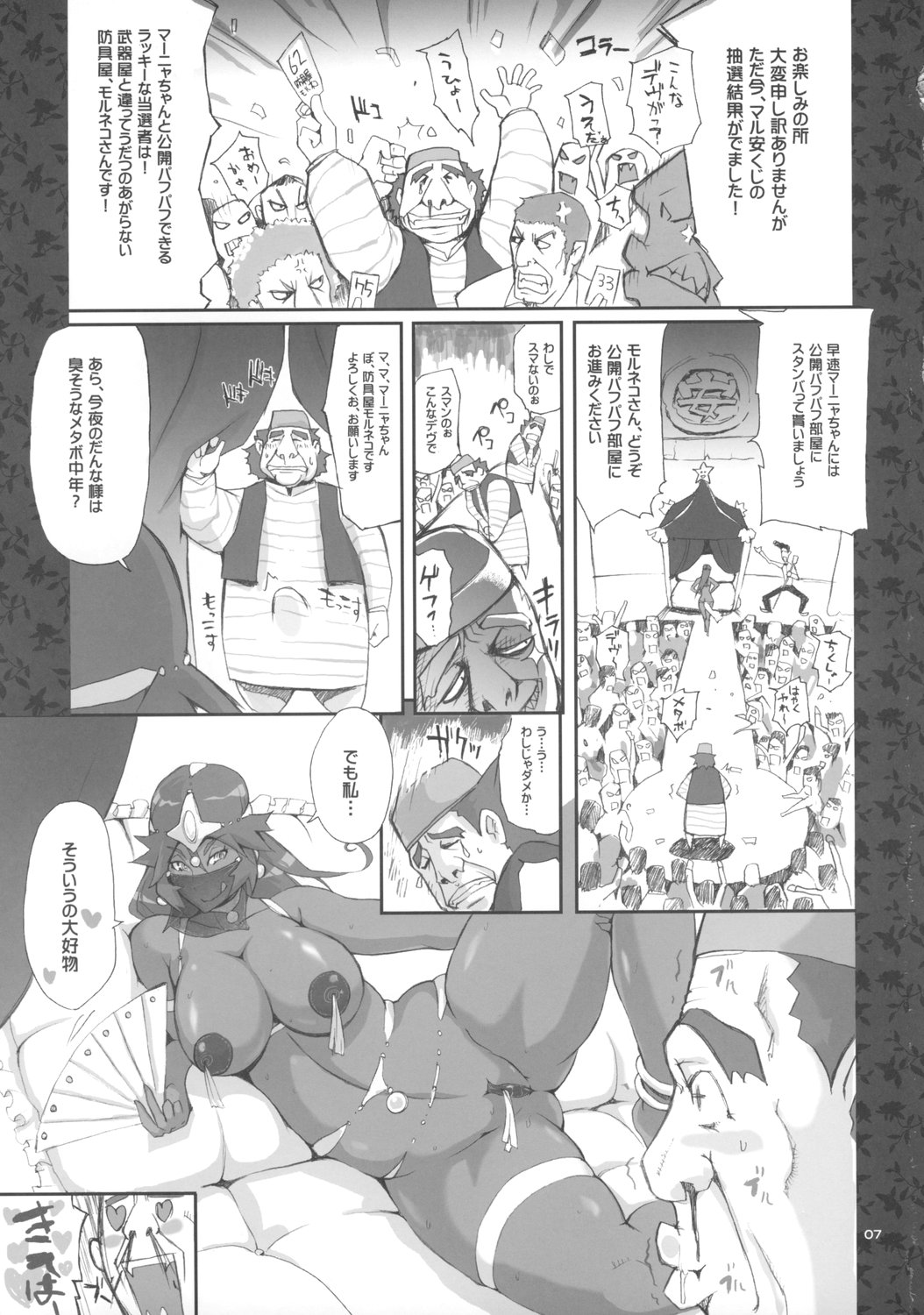 Uwasa no Maruyasu Day page 6 full