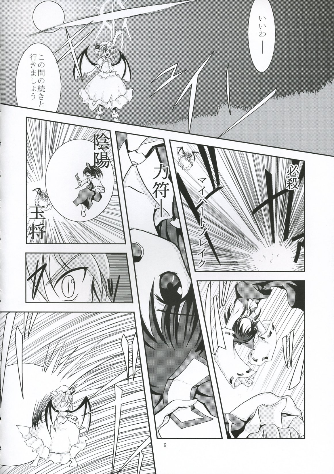 Tsuki no Toriko ni Naru you ni page 5 full