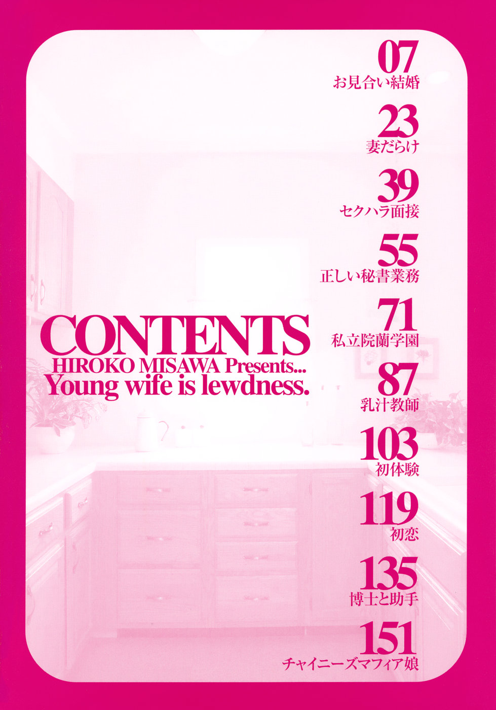 Waka Oku-sama wa do Inran - Young Wife is Lewdness page 6 full