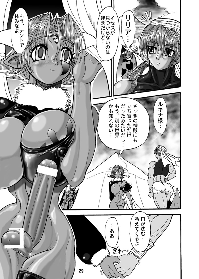 TGWOA Vol.7 - Rukina to Sabaku no Oujo page 10 full