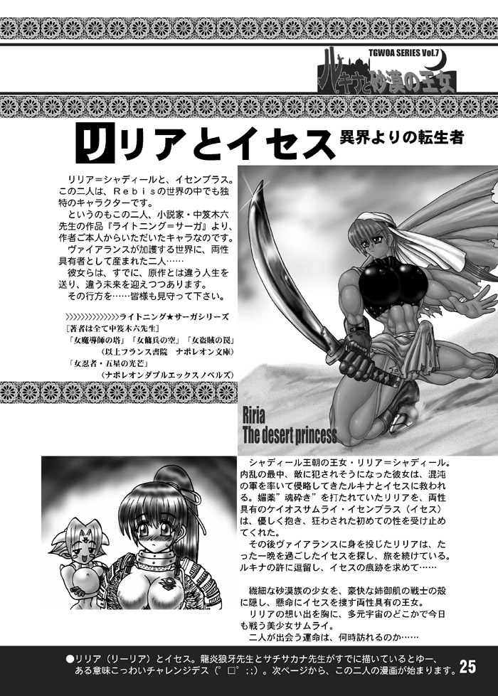 TGWOA Vol.7 - Rukina to Sabaku no Oujo page 3 full