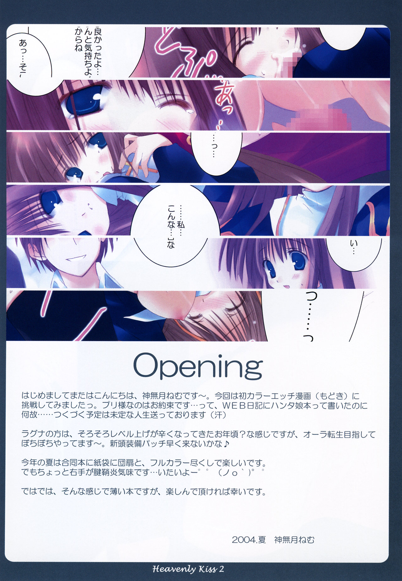 Heavenly Kiss 2 page 10 full