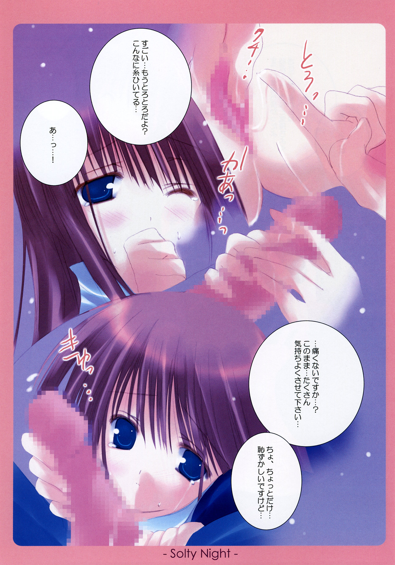 Heavenly Kiss 2 page 7 full