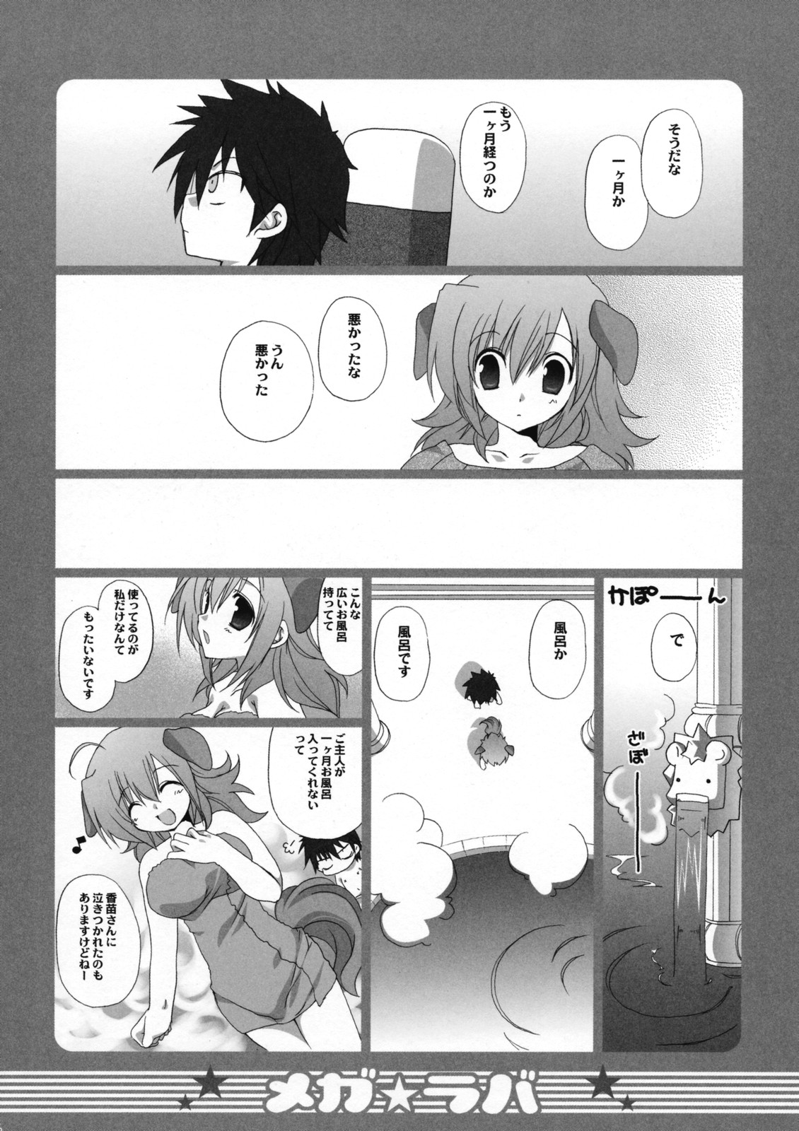 Megalover 2 page 5 full