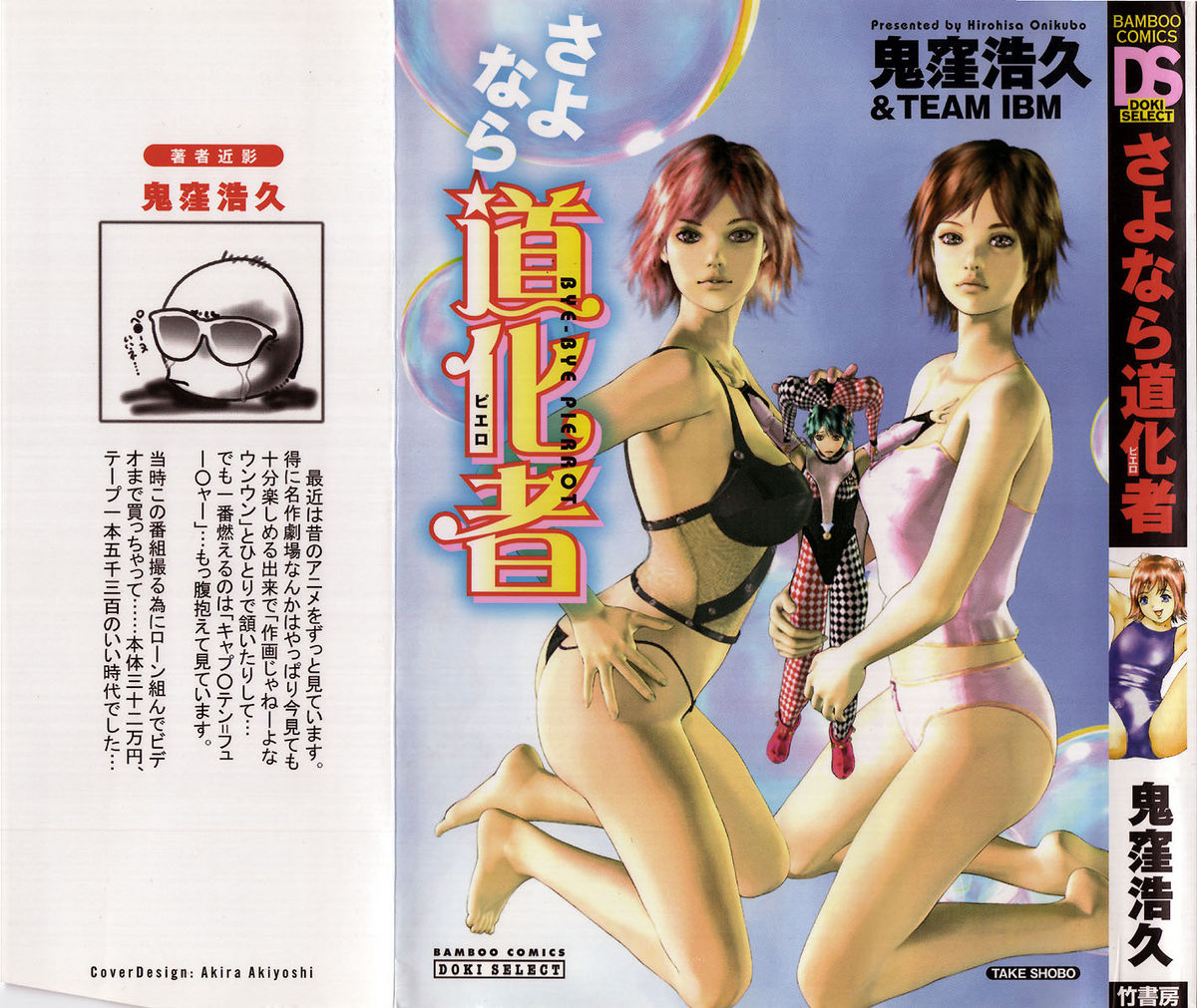 Sayonara Pierrot - Bye-Bye Pierrot page 1 full