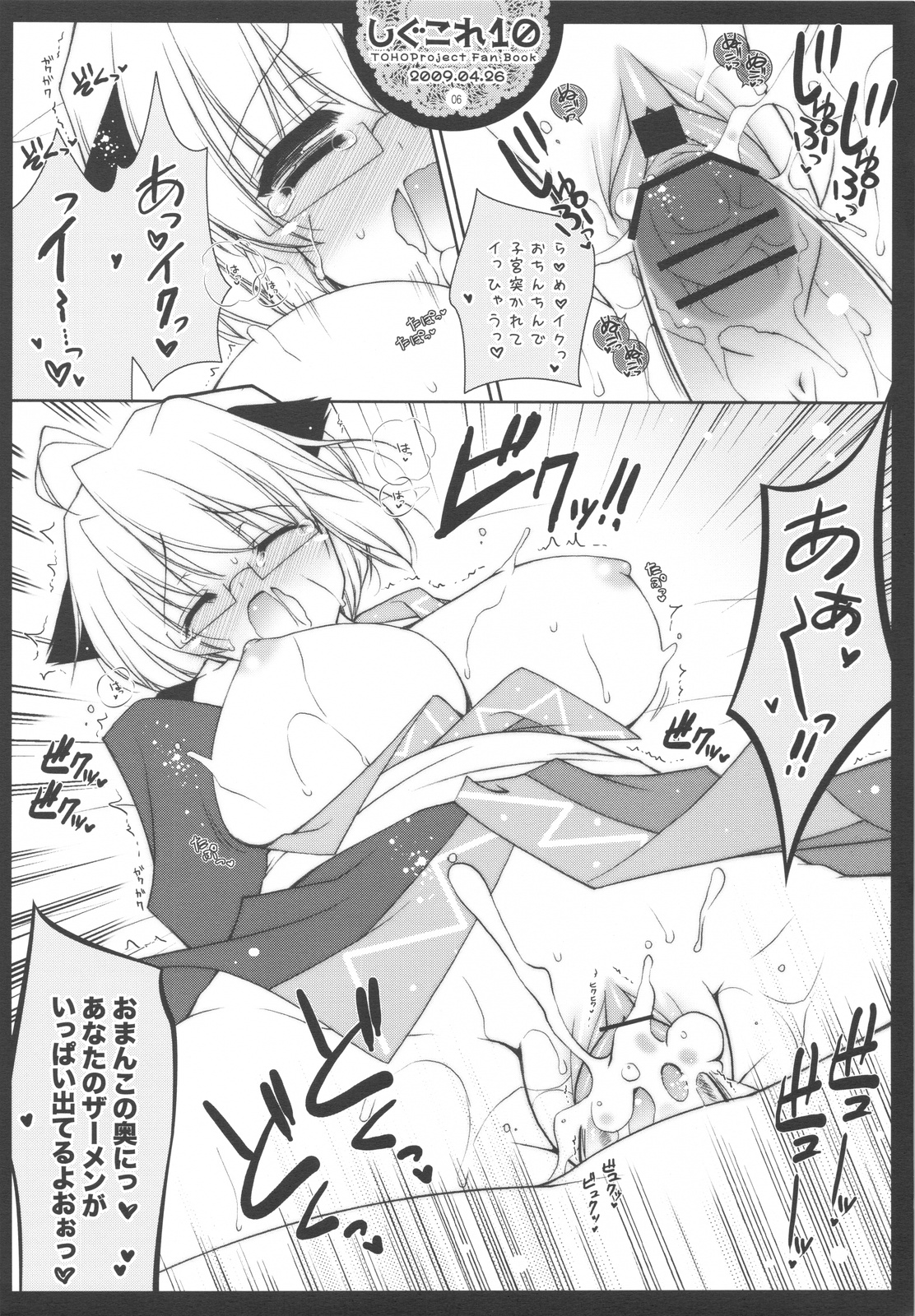 Shigukore 10 page 6 full