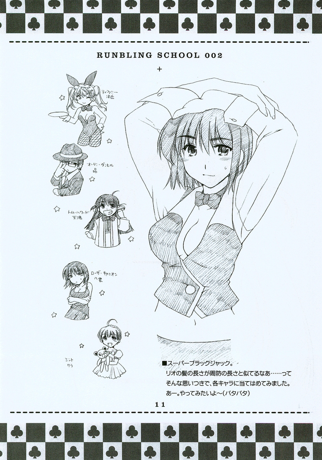 RUNBLING SCHOOL 002 page 10 full