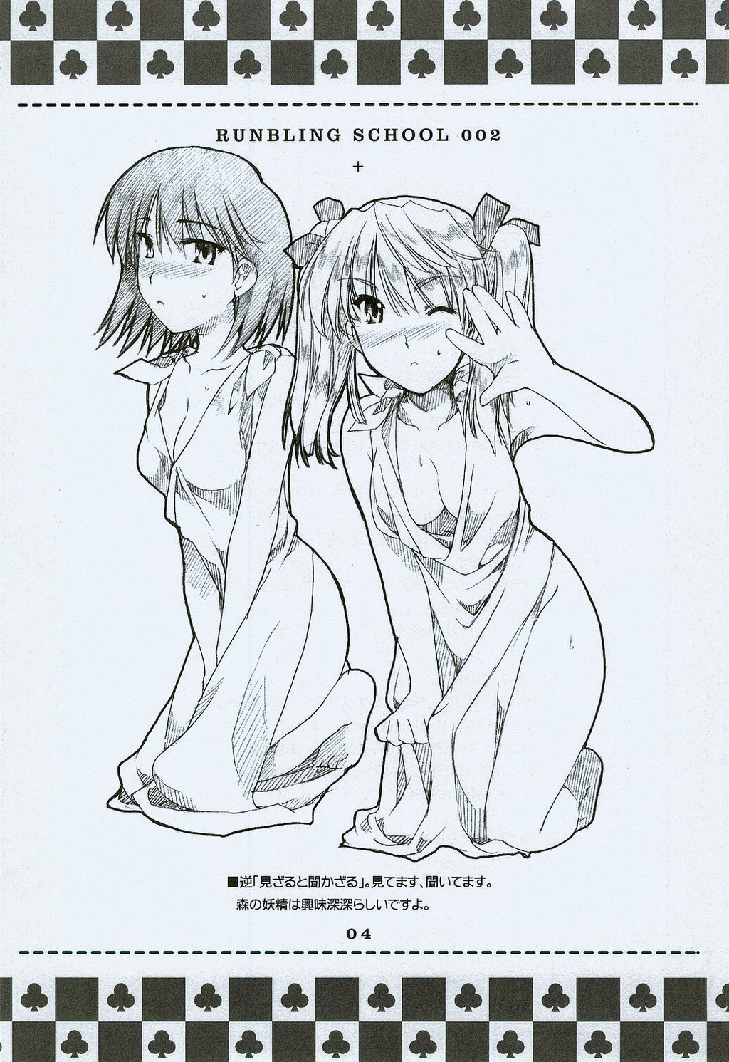 RUNBLING SCHOOL 002 page 3 full