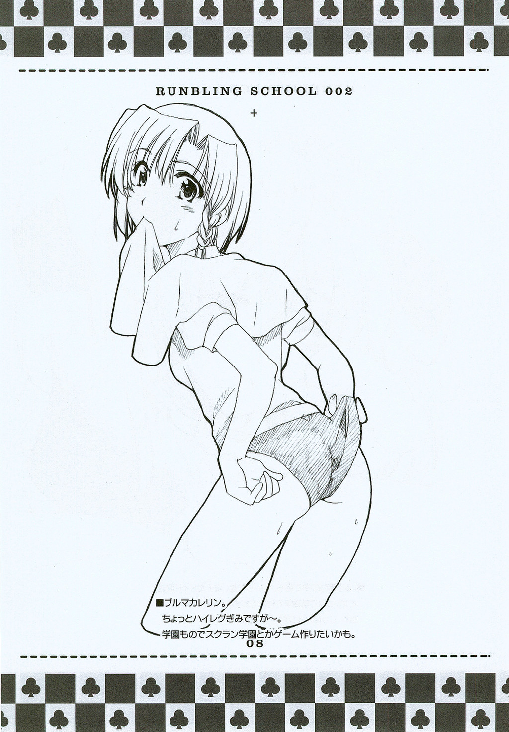 RUNBLING SCHOOL 002 page 7 full