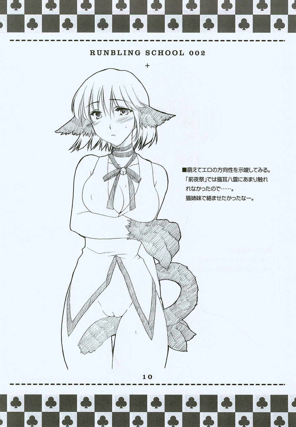 RUNBLING SCHOOL 002 page 9 full