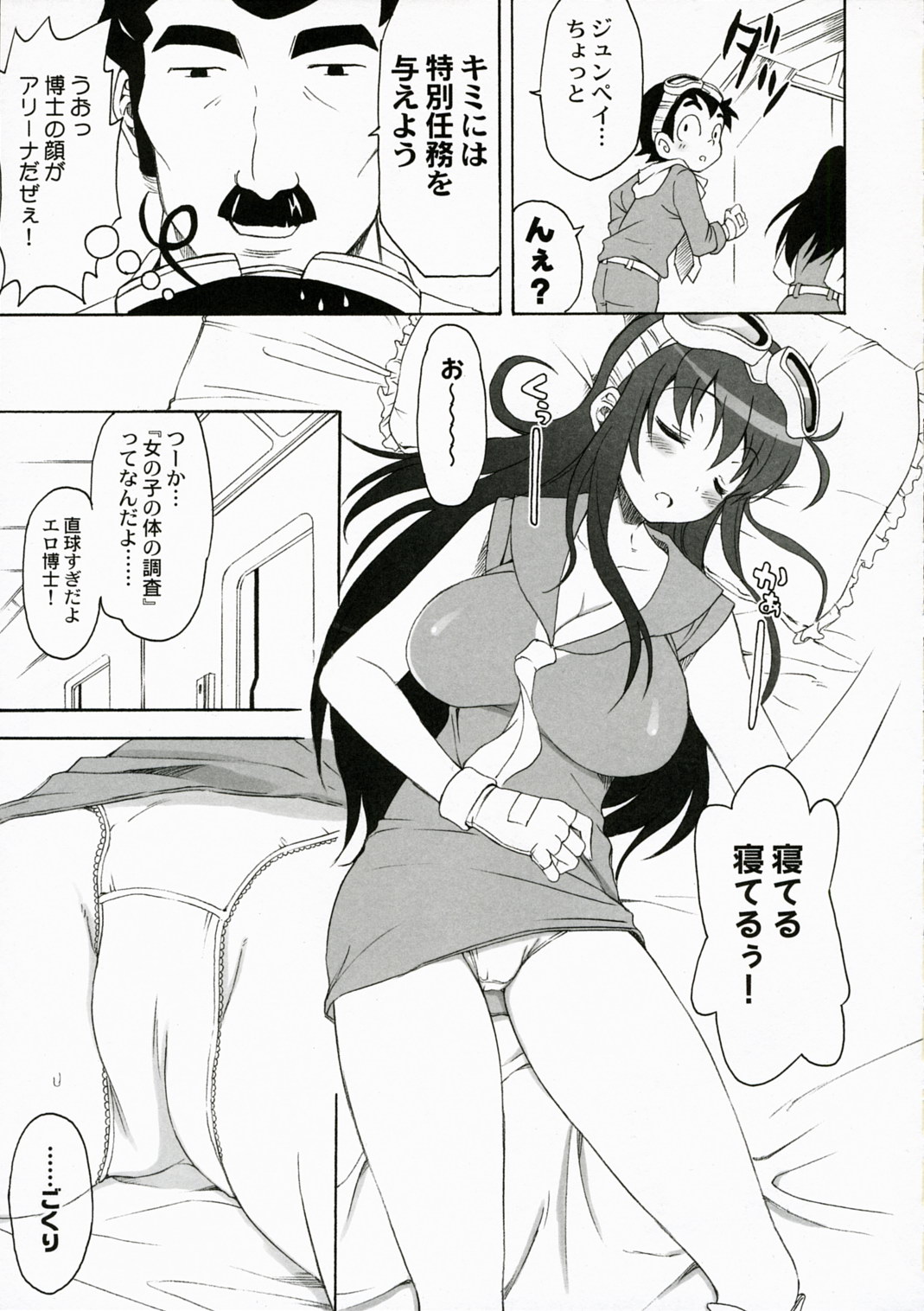 QPchick11 Diebuster! Seichi ni tatsu page 10 full