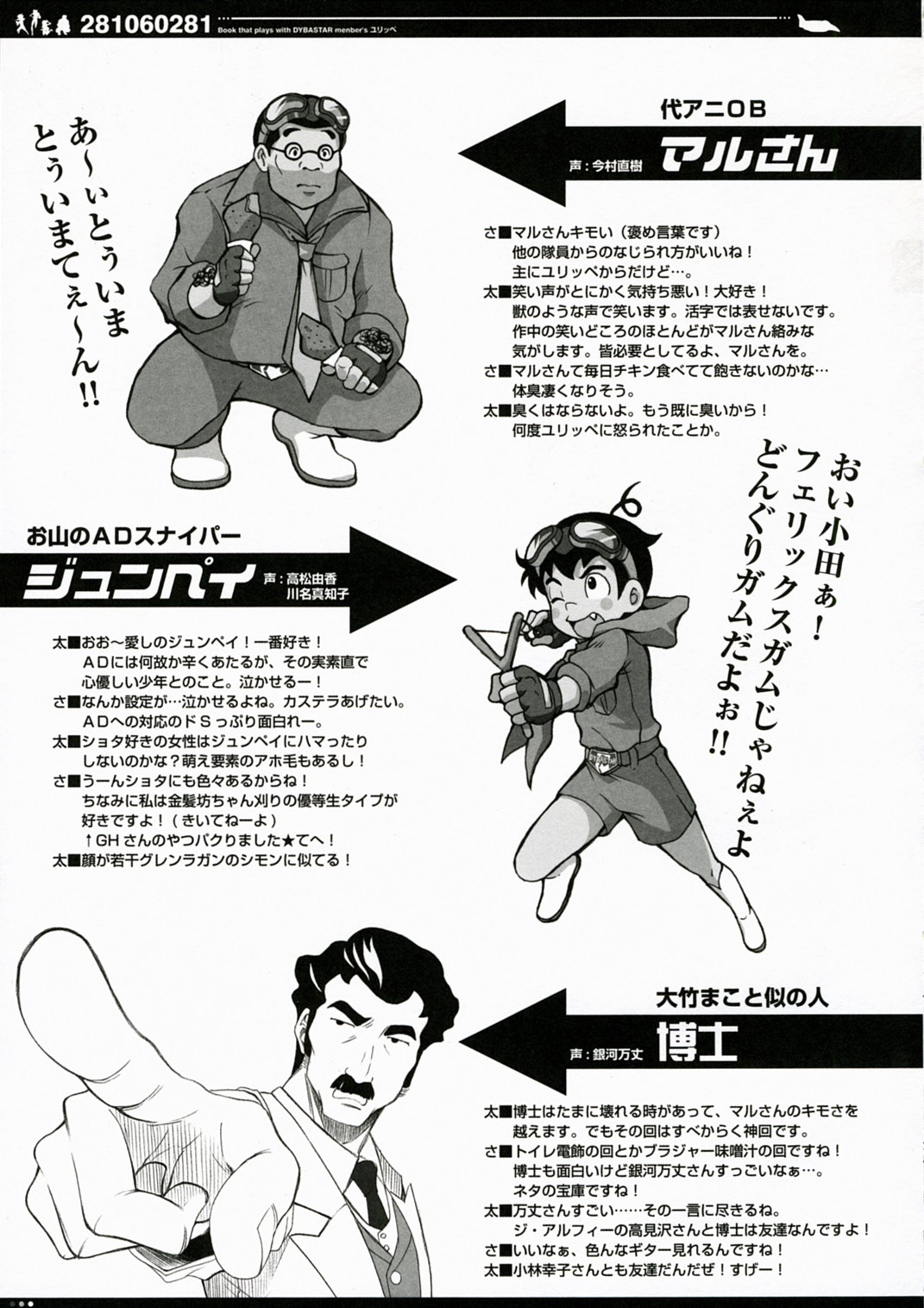 QPchick11 Diebuster! Seichi ni tatsu page 4 full