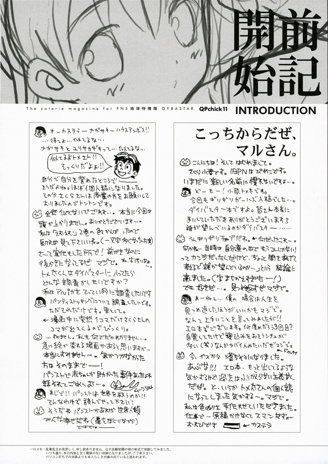 QPchick11 Diebuster! Seichi ni tatsu page 5 full