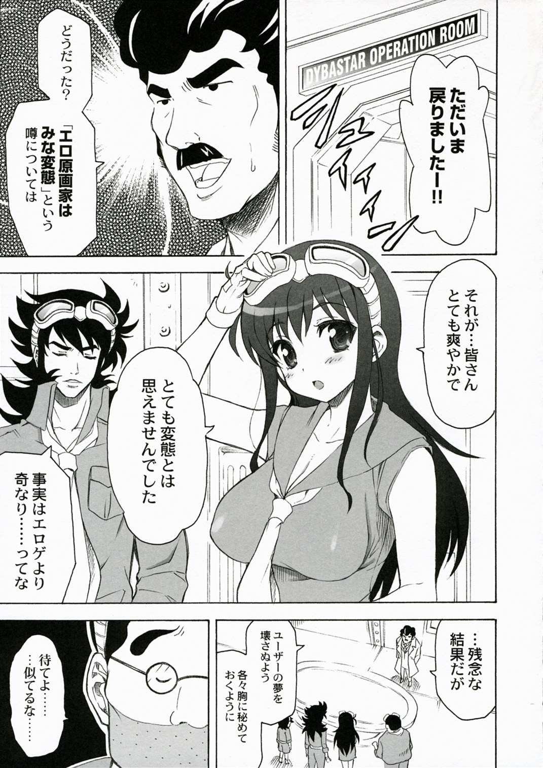 QPchick11 Diebuster! Seichi ni tatsu page 6 full
