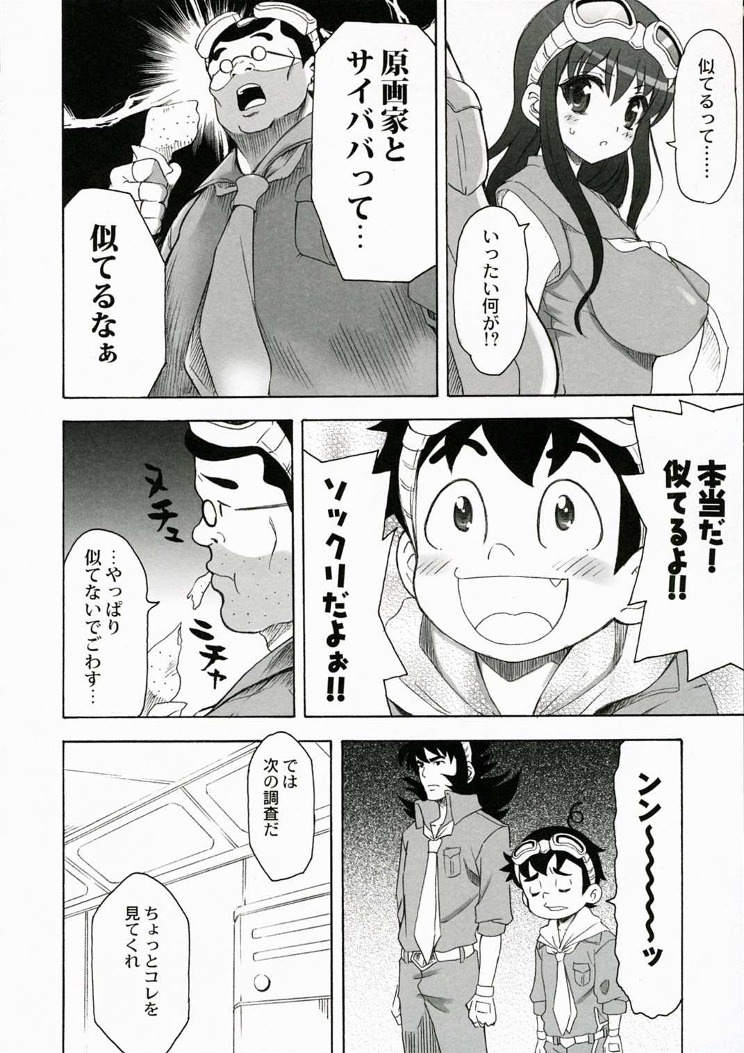 QPchick11 Diebuster! Seichi ni tatsu page 7 full