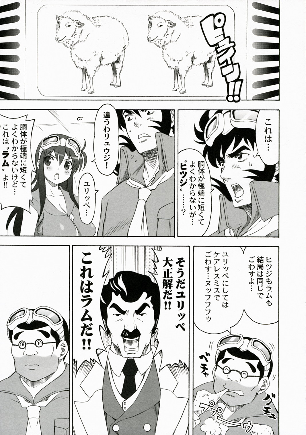 QPchick11 Diebuster! Seichi ni tatsu page 8 full