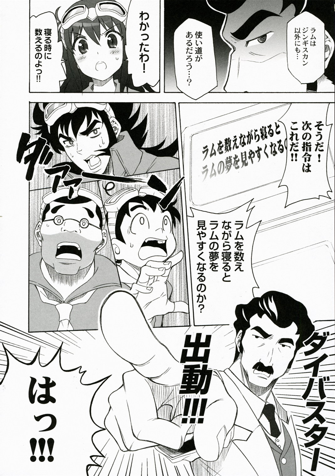 QPchick11 Diebuster! Seichi ni tatsu page 9 full