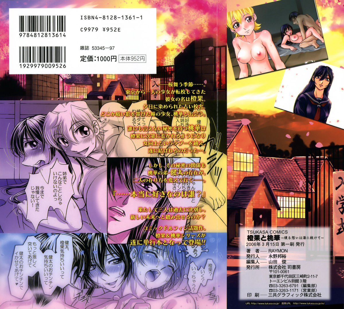 Touka To Momoka ~Kuyuru Omoi Wa Yu Ni Tokete~ page 2 full