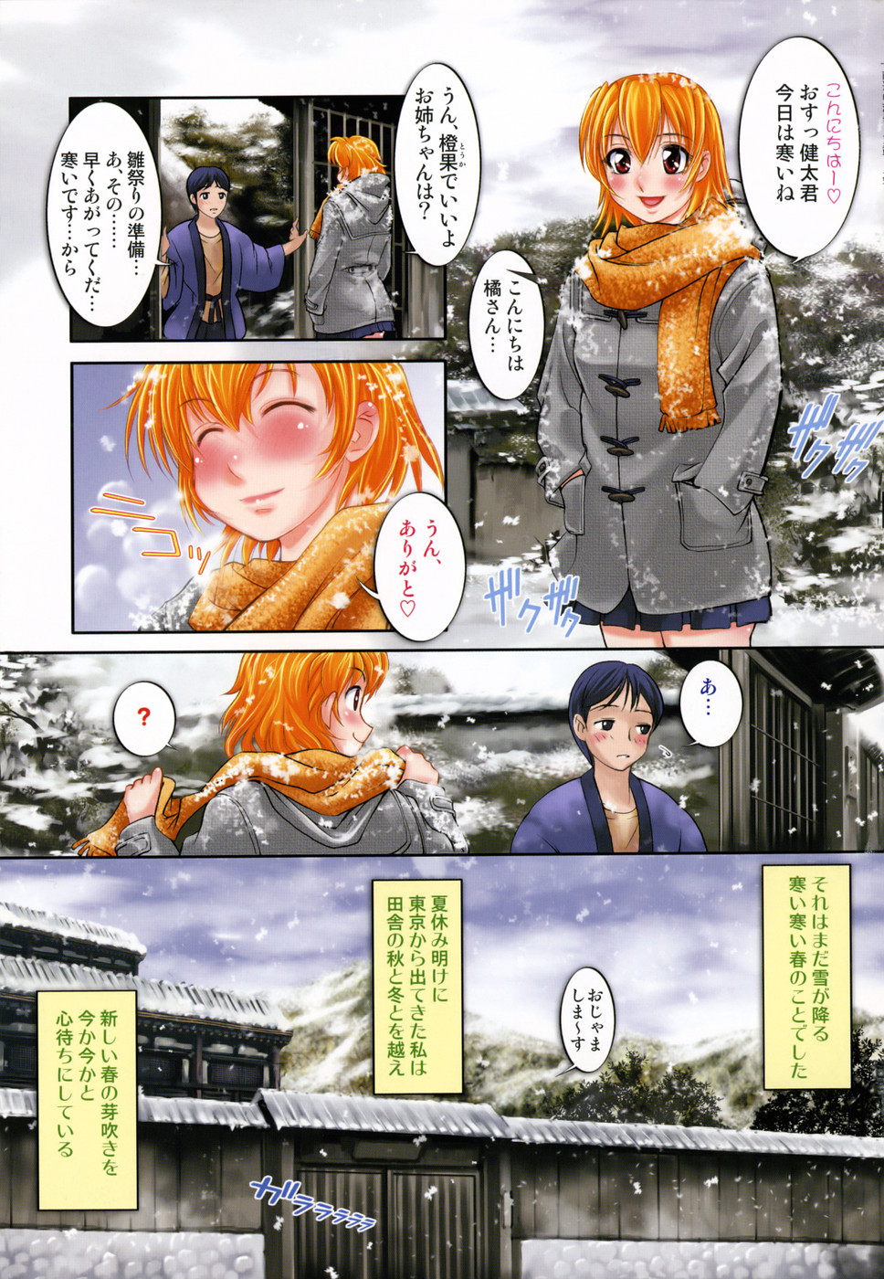 Touka To Momoka ~Kuyuru Omoi Wa Yu Ni Tokete~ page 3 full