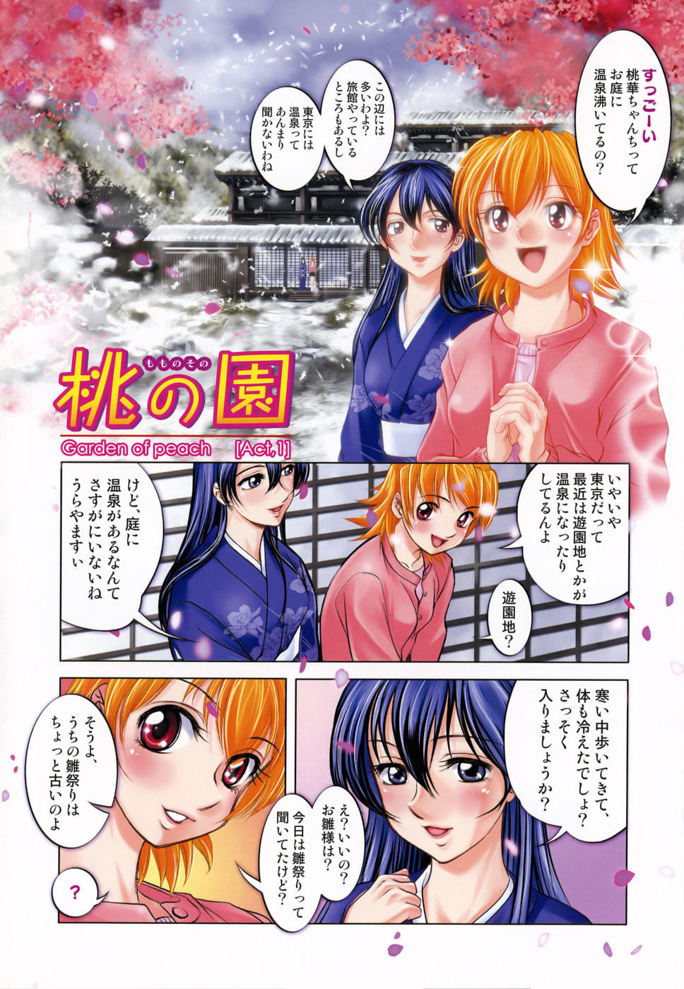 Touka To Momoka ~Kuyuru Omoi Wa Yu Ni Tokete~ page 4 full