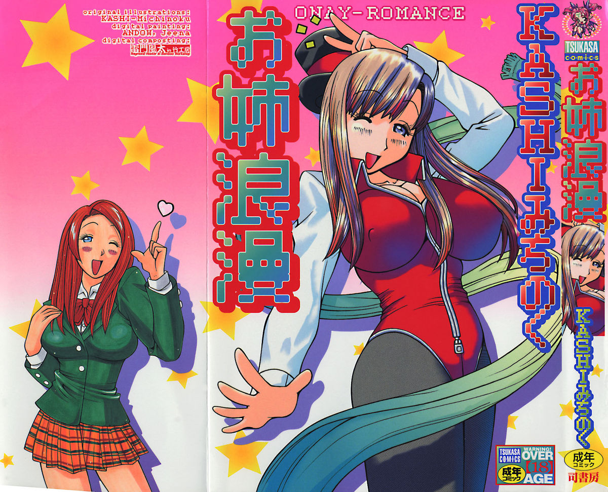 Onee Rouman - Onay Romance page 1 full