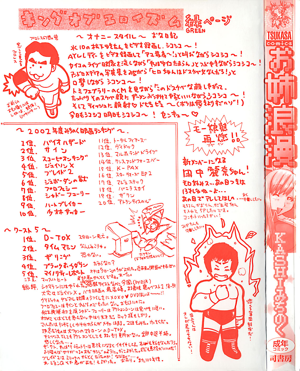 Onee Rouman - Onay Romance page 3 full