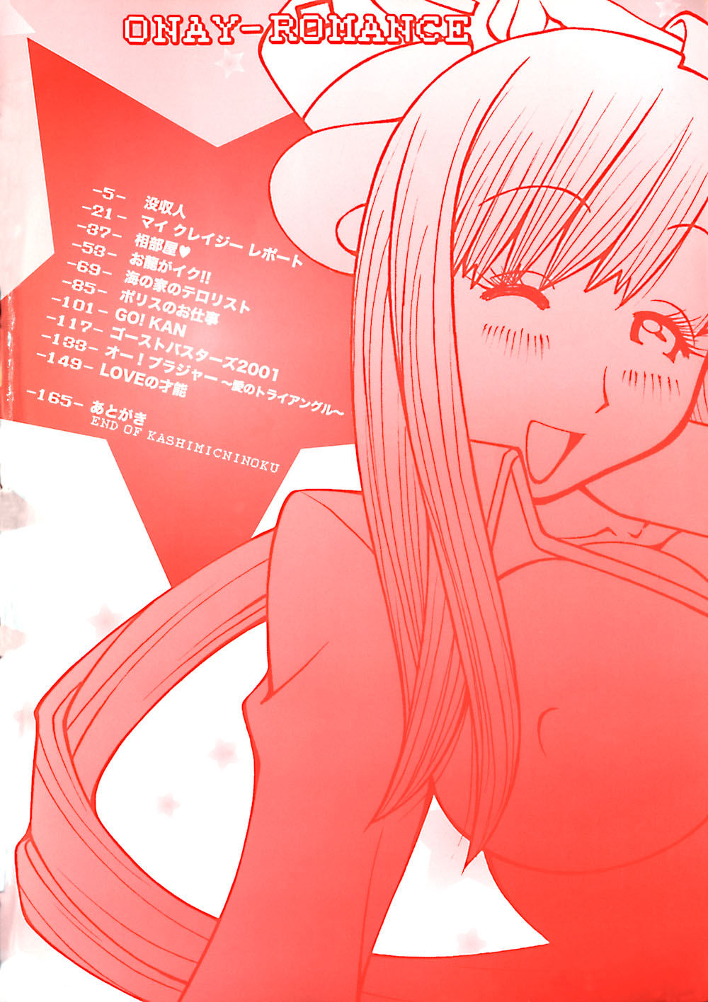 Onee Rouman - Onay Romance page 6 full