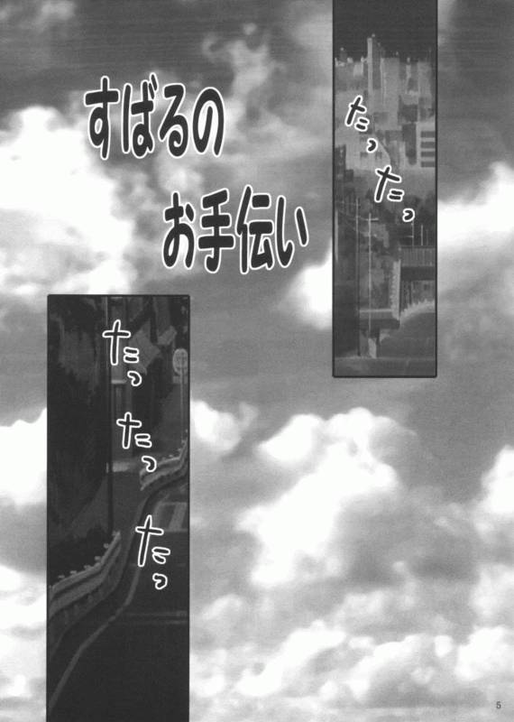 Subaru Party page 3 full