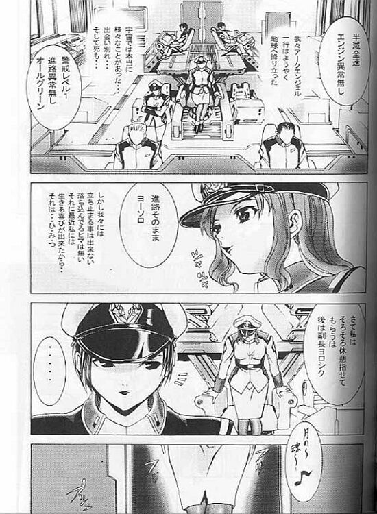 Dengeki Juujo 1.5 | Gundam Chronicle page 3 full