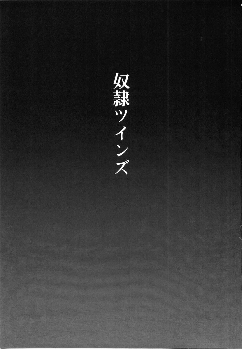 Dorei Twins page 3 full