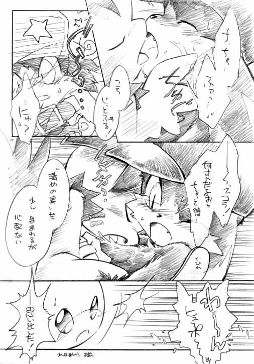 Wind Charmer page 4 full