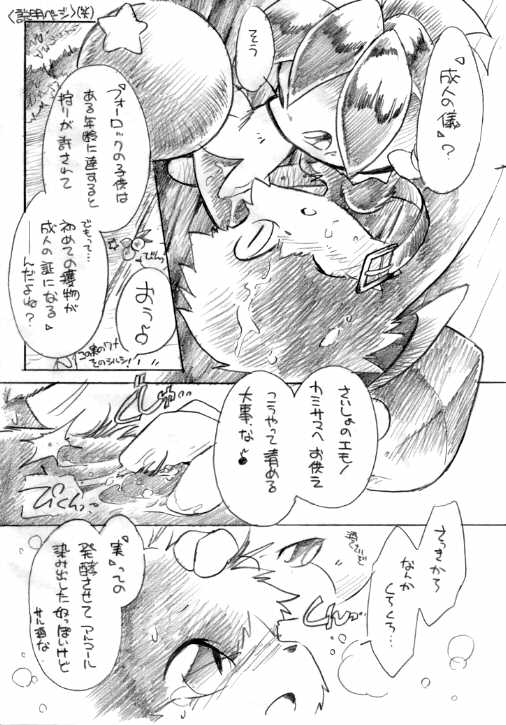 Wind Charmer page 5 full