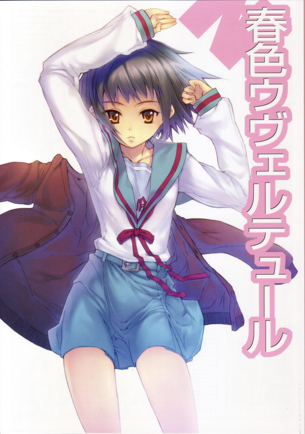 Haruiro Overture page 1 full