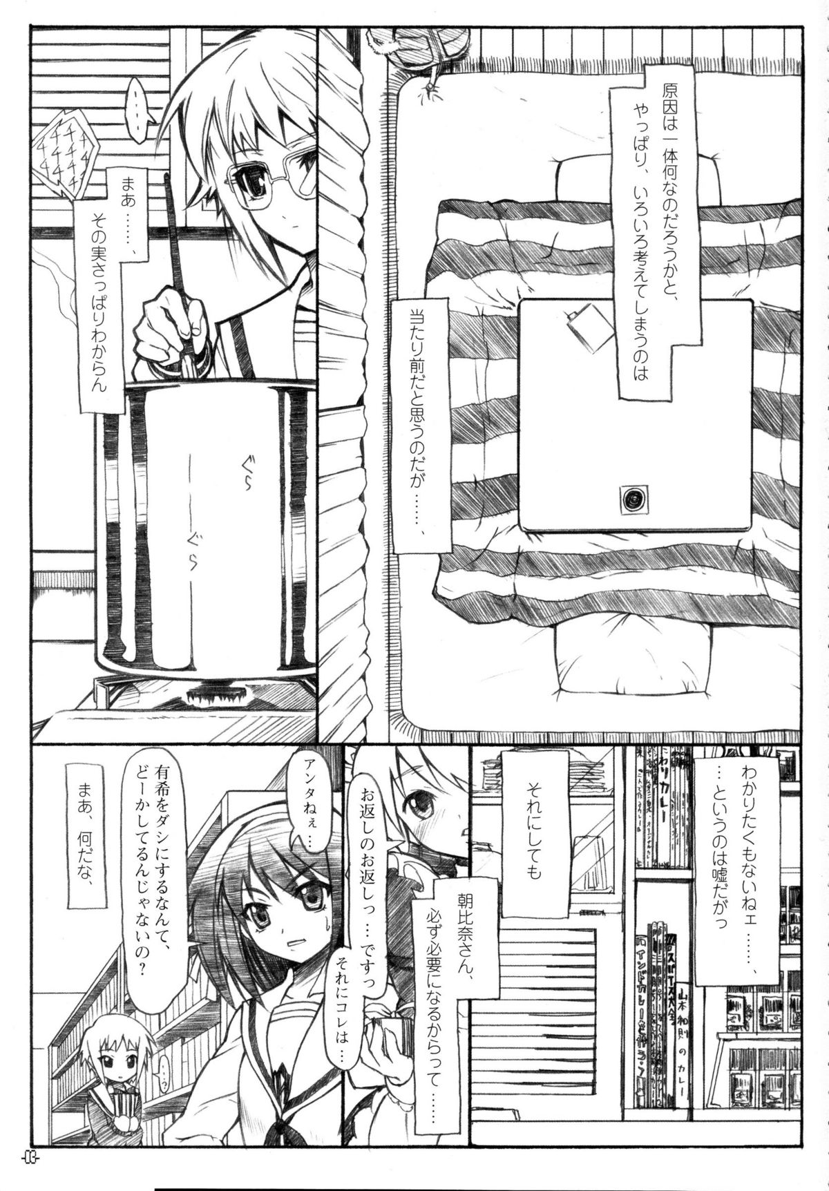 Haruiro Overture page 2 full