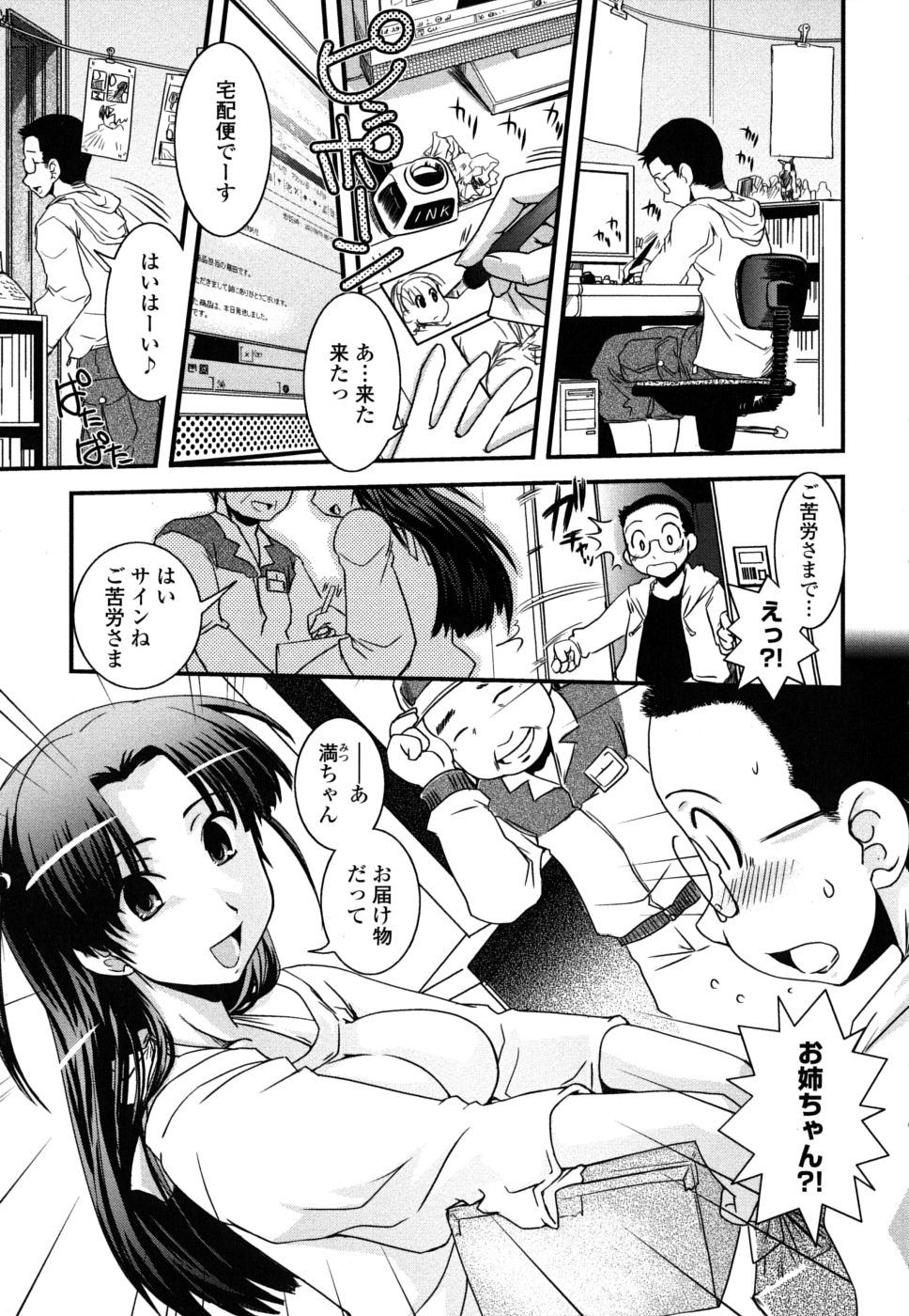 Ane to Josou to Ero-Mangaka page 10 full