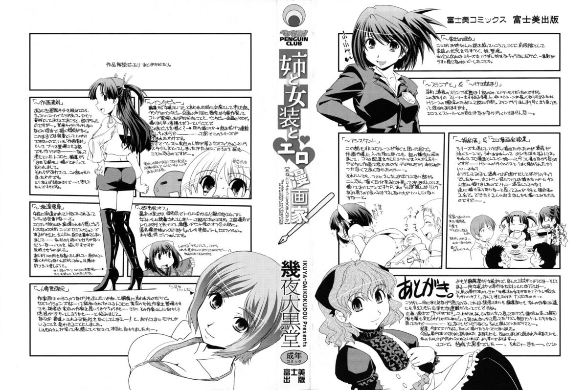 Ane to Josou to Ero-Mangaka page 3 full